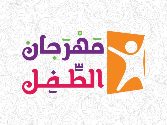 شعار_مهرجان الطفل