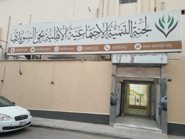 زيارة لجنة السويدي 2