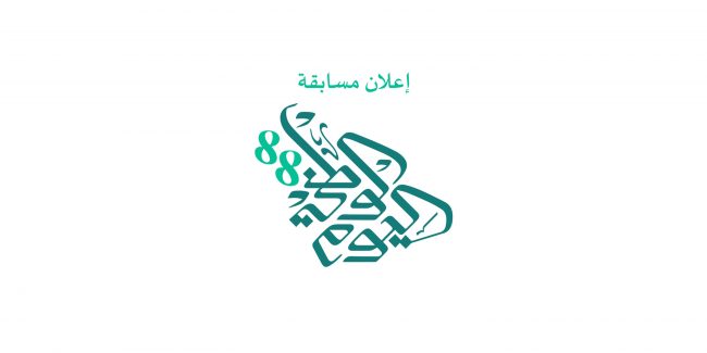 إعلان اليوم الوطني88