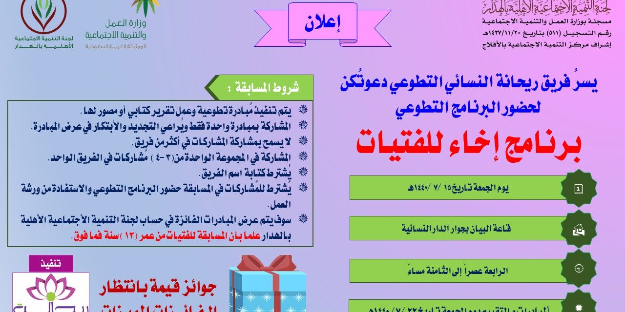 إعلان مسابقة التطوع للفتيات
