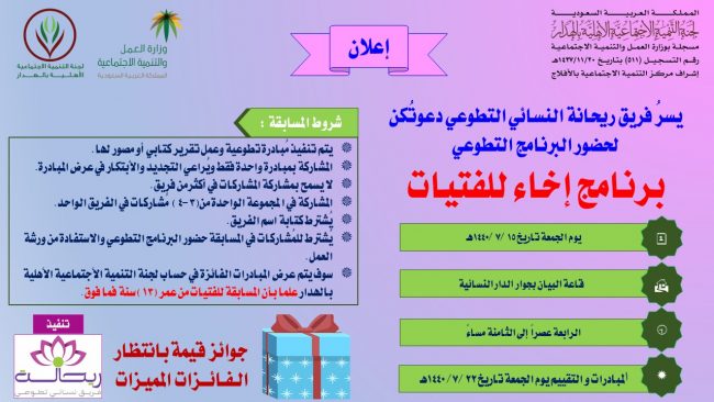 إعلان مسابقة التطوع للفتيات