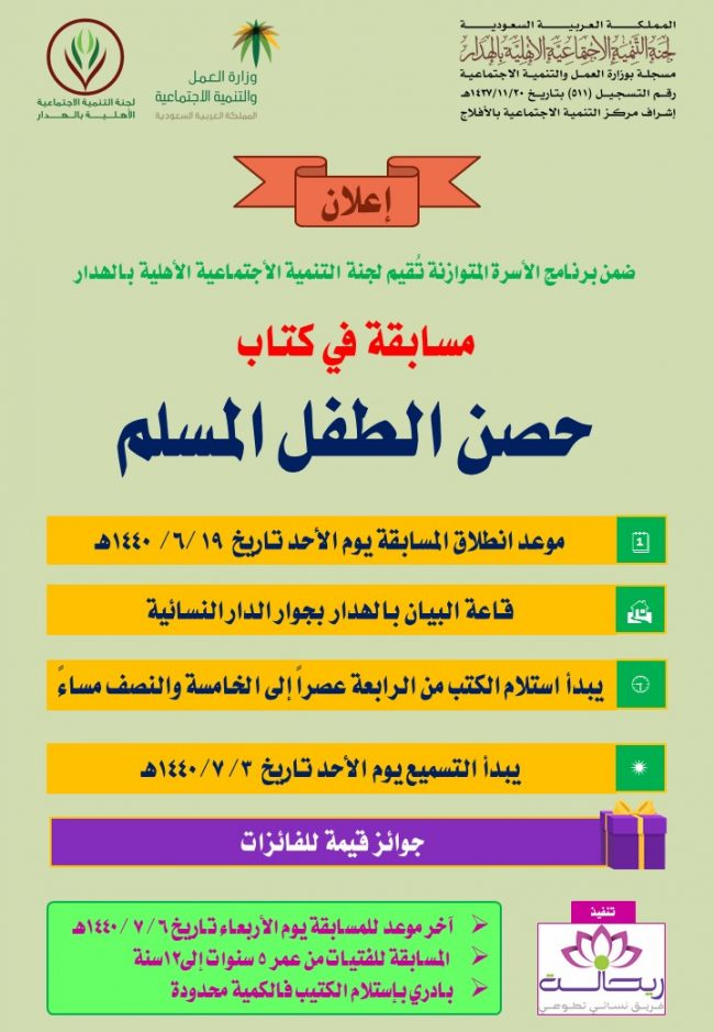 إعلان مسابقة حفظ الأذكار