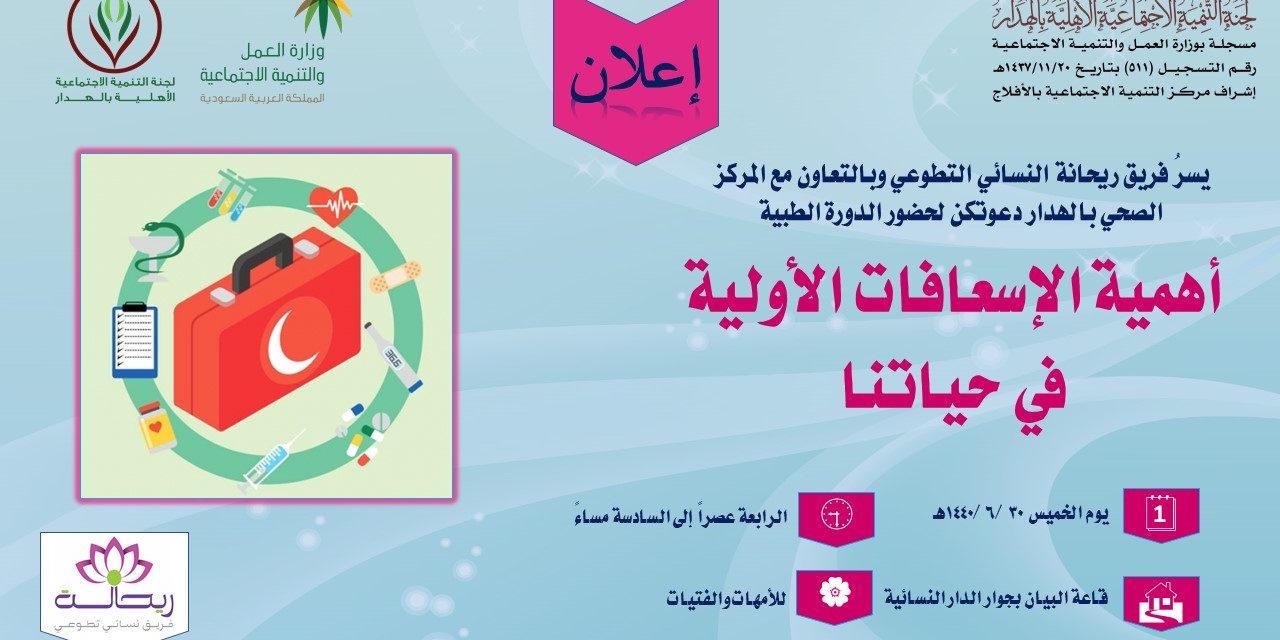 شعار الاسعافات الاولية