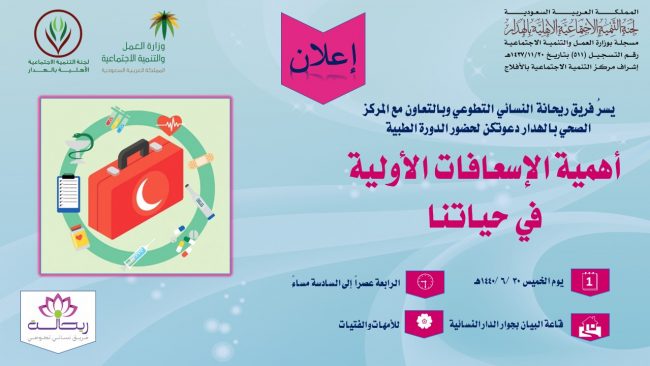 إعلان إسعافات اولية