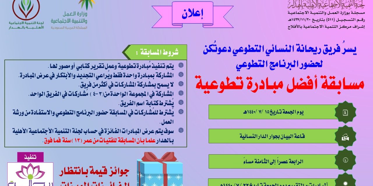 إعلان مسابقة أفضل مبادة تطوعية