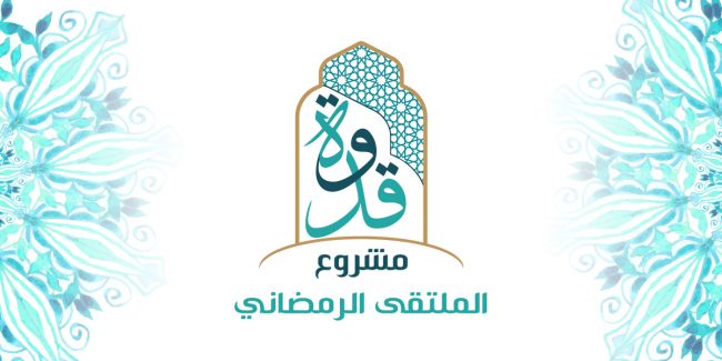 شعار نادينا الرمضاني_موقع1