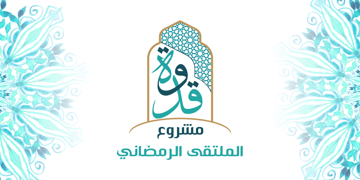 شعار نادينا الرمضاني_موقع1