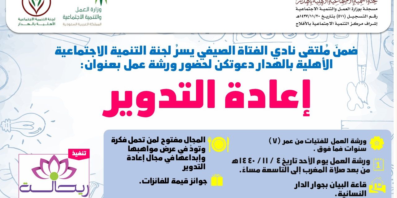 إعلان برنامج إعادة تدوير