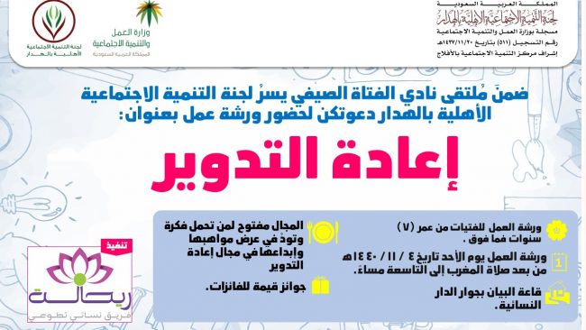 إعلان برنامج إعادة تدوير