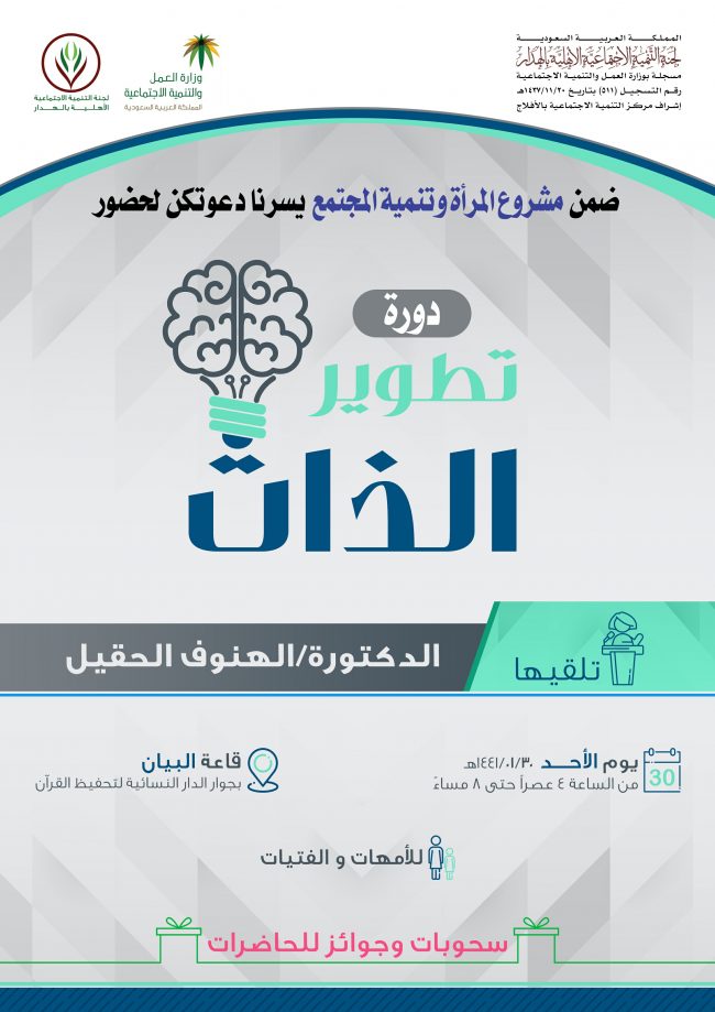 دورة تطوير الذات