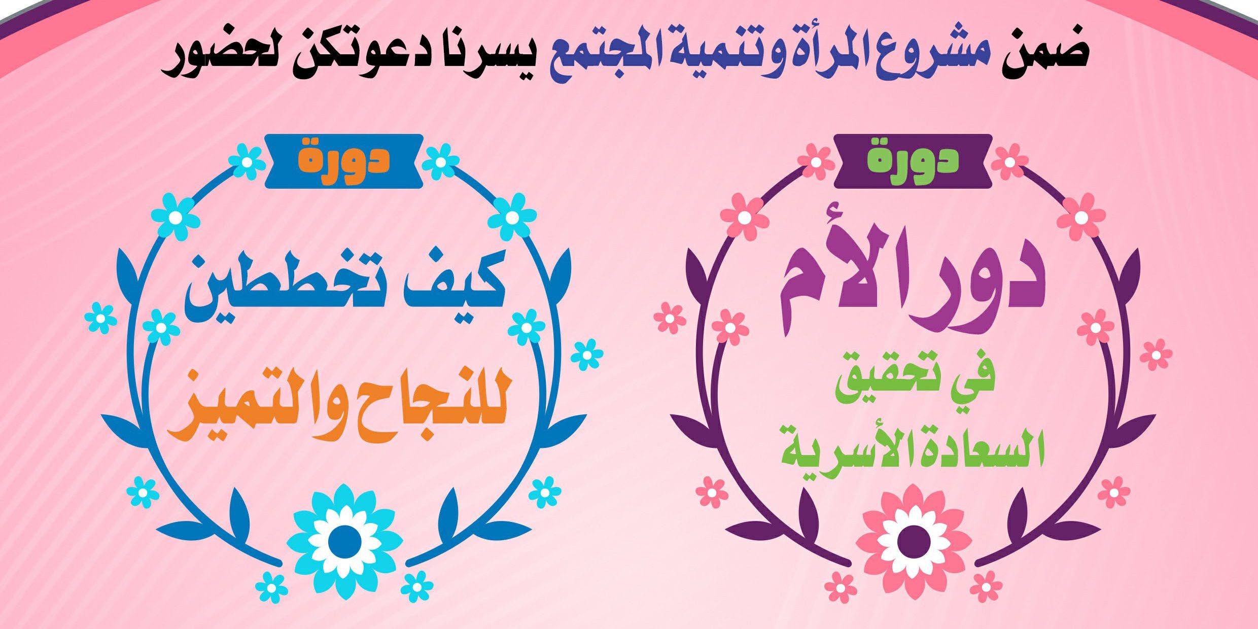 عنوان_ملتقى المرأة القائدة