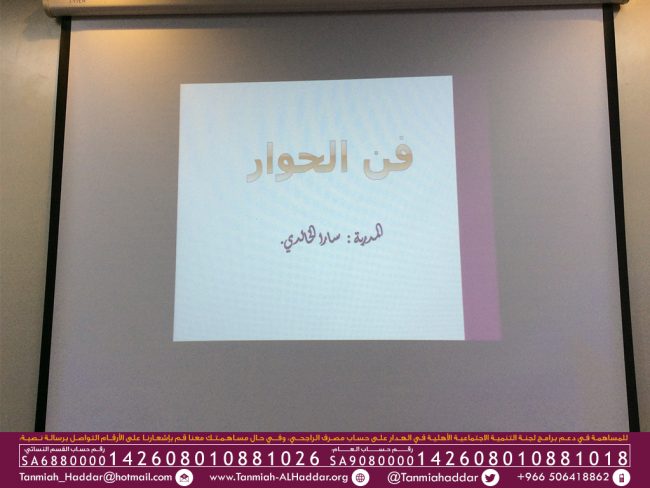 دورة فن الحوار_2