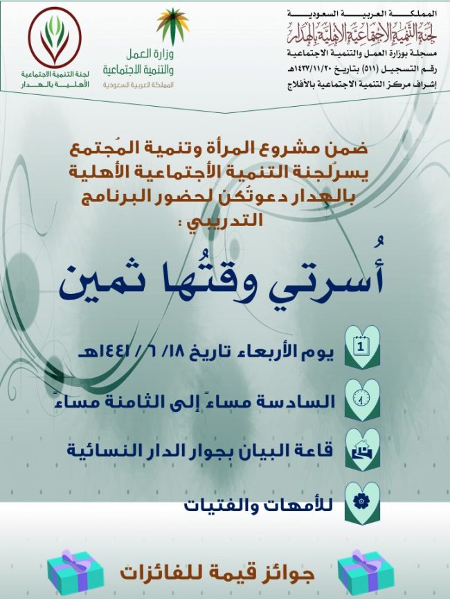 إعلان برنامج أسرتي وقتها ثمين