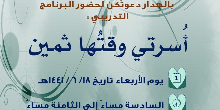 إعلان برنامج أسرتي وقتها ثمين