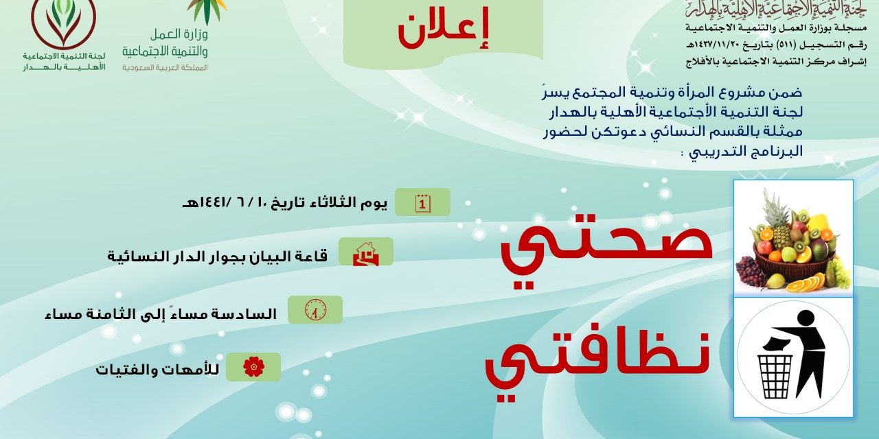 إعلان برنامج صحتي