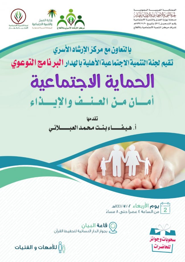 الحماية الإجتماعية