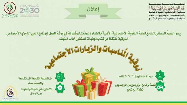 إعلان ذوقيات المناسبات والزيارات الاجتماعية