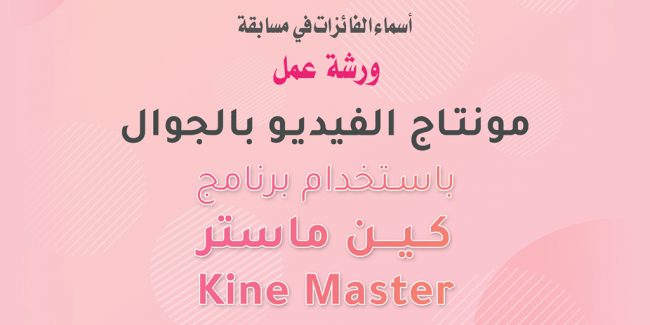 الصورة-البارزة مسابقة مونتاج الفيديو بالجوال