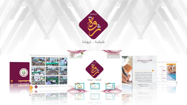 التقرير الختامي برنامج ثروة لعام 1439-2018