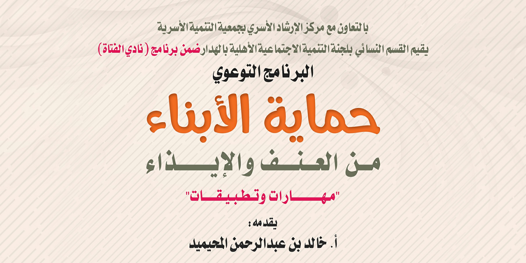 الصورة البارزة حماية الأبناء من العنف والإيذاء