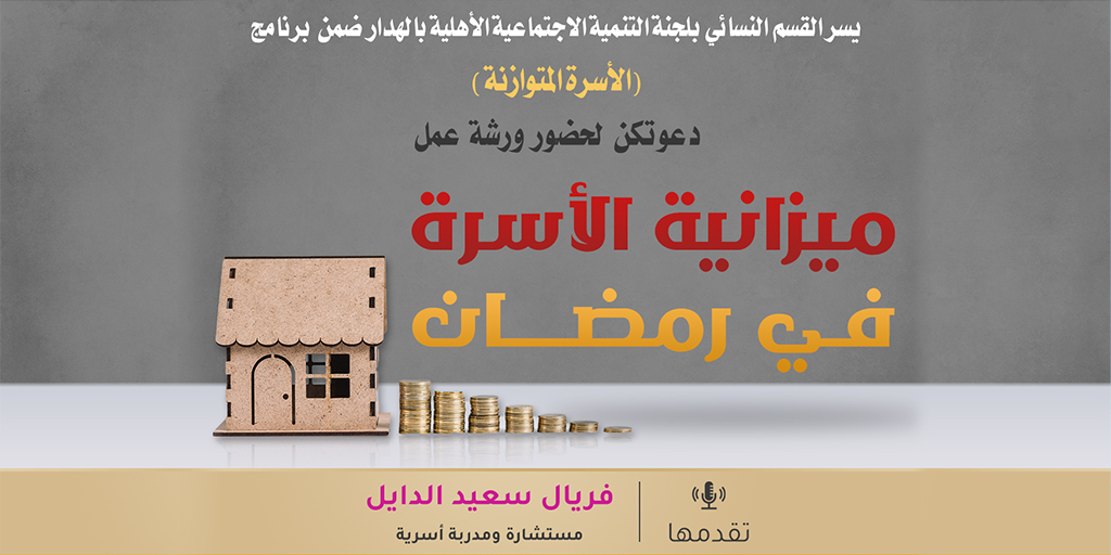 الصورة-البارزة-ميزانية الأسرة في رمضان