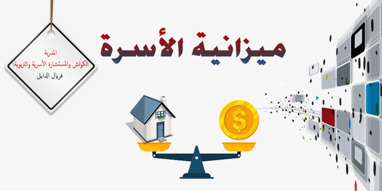 صورة بارزة-ميزانية الأسرة في رمضان