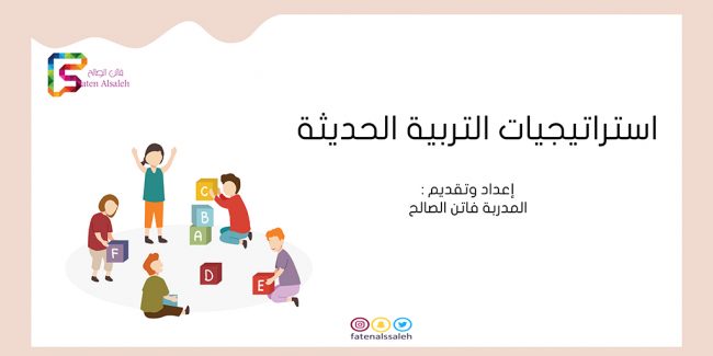 صورة بارزة_استرايجيات التربية الإيجابية