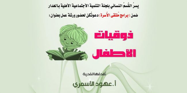 صورة بارزة_ذوقيات الأطفال