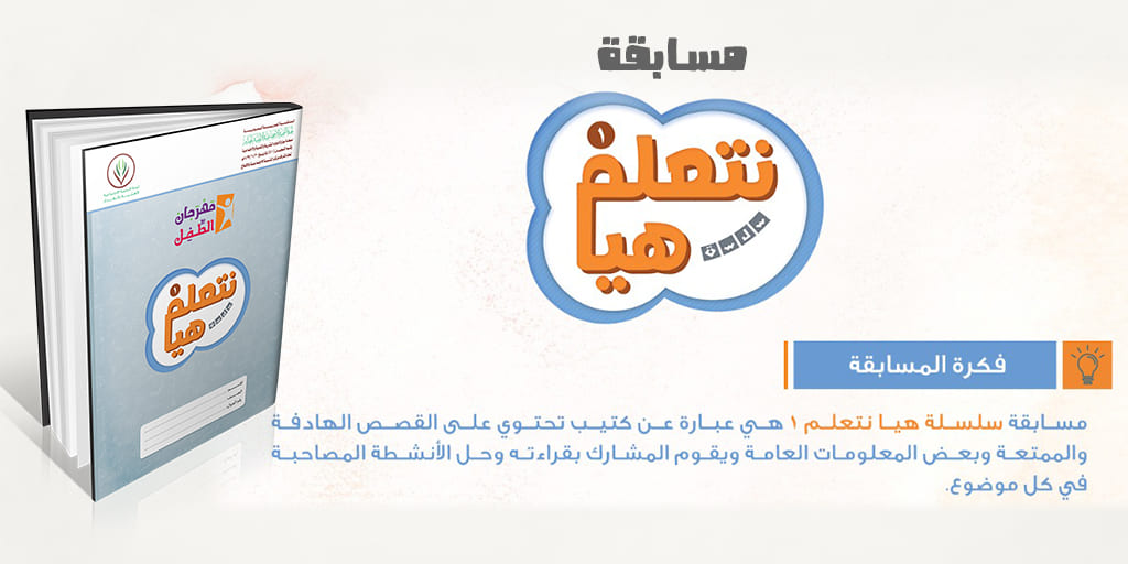 صورة بارزة_سلسلة هيا نتعلم 1