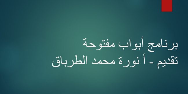 صورة بارزة_أبواب مفتوحة