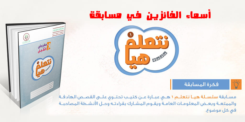 صورة بارزة_سلسلة هيا نتعلم 11