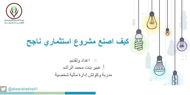 صورة بارزة_كيف أصنع مشروع استثماري ناجح