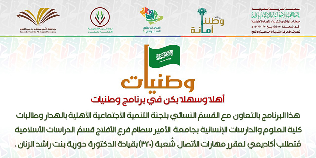 صورة بارزة_برنامج وطنيات_2