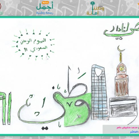 مشاركة: محمد هضيبان عامر