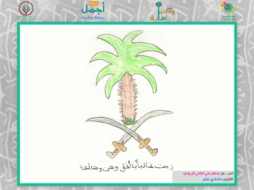 مشاركة: بسام علي ضافي آل وحيد