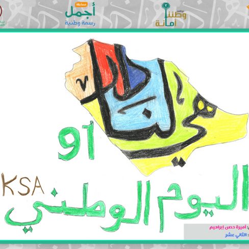 مشاركة: أميرة حصن إبراهيم