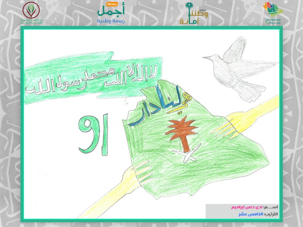 مشاركة: ندى حصن إبراهيم