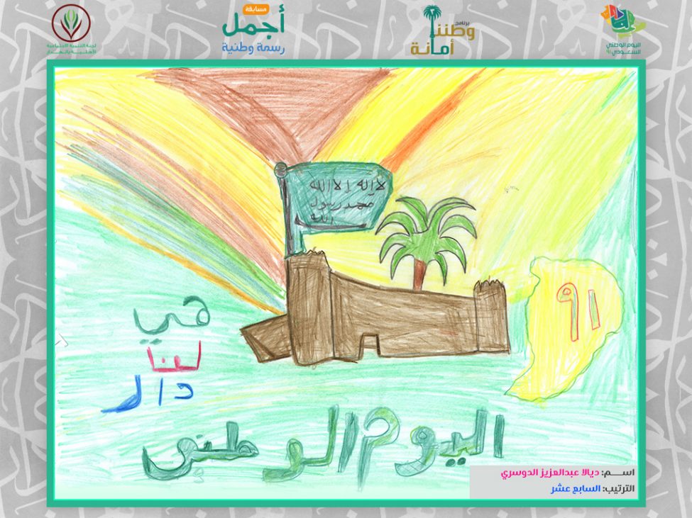 مشاركة: ديالا عبدالعزيز الدوسري