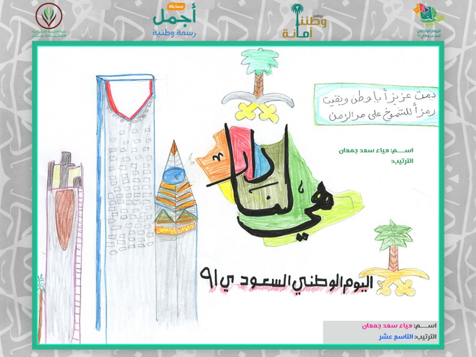 مشاركة: هياء سعد جمعان