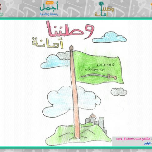 مشاركة: مشاري حسن مسفر آل وحيد