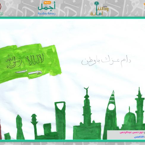 مشاركة: حور حسن عبدالرحمن