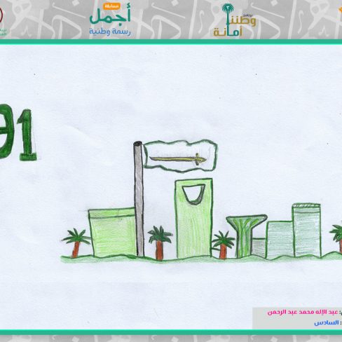 مشاركة: عبد الإله محمد عبد الرحمن