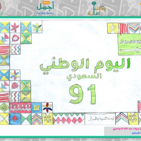 مشاركة: ريوف عبدالله الدوسري