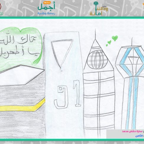 مشاركة: سارة حشان محمد