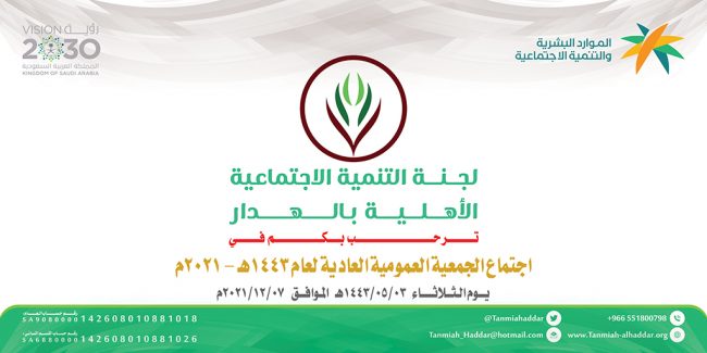 صورة بارزة_اجتماع الجمعية العمومية لعام 2021