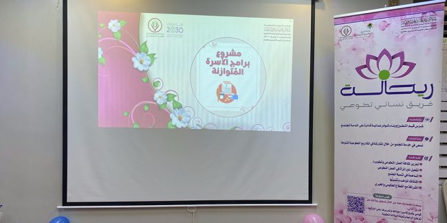 صورة بارزة_حفل افتتاح البرامج النسائية 1443