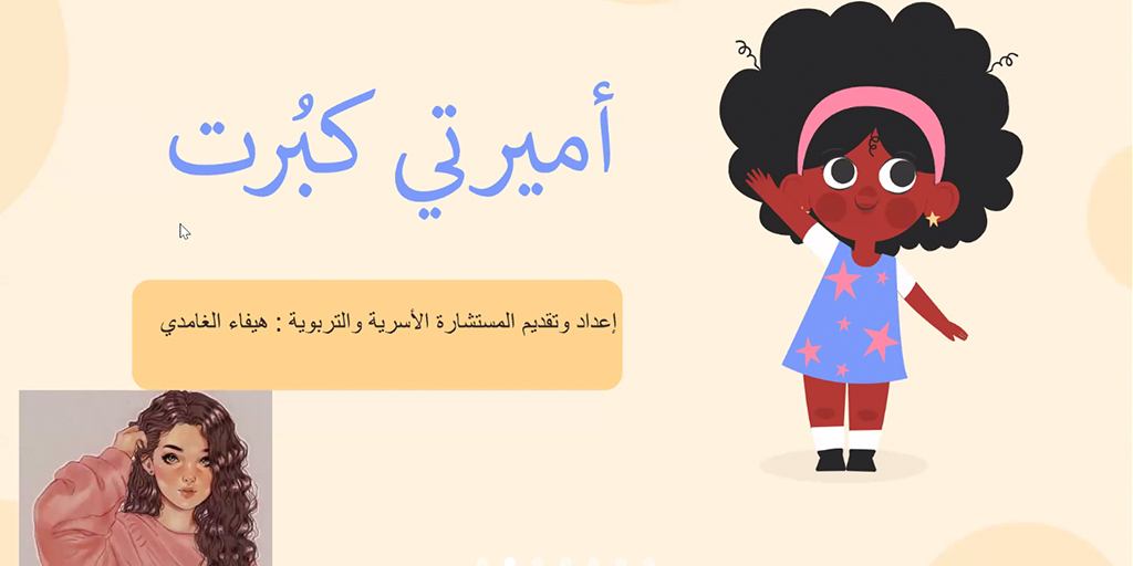 صورة بارزة_ورشة عمل أميرتي كبرت