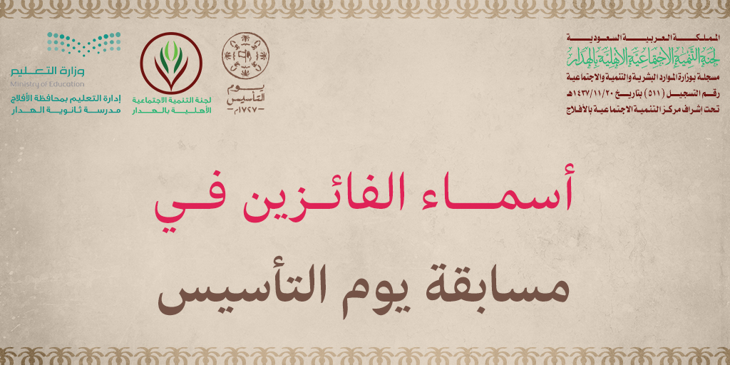 صورة بارزة_مسابقة يوم التأسيس