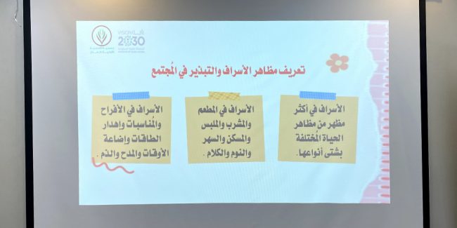 صورة بارزة_مظاهر الاسراف والتبذير في المجتمع