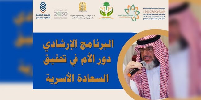 صورة بارزة_برنامج دور الام في تحقيق السعادة الاسرية